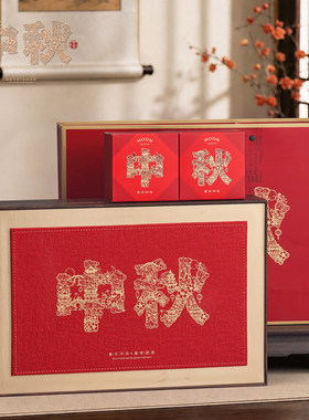 中秋月饼糕点精美包装盒定制
