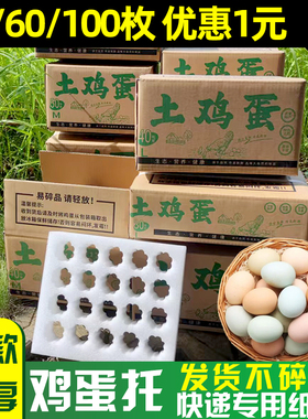 鸡蛋快递包装盒子50枚珍珠棉鸡蛋托防震防碎土鸡蛋快递专用包装箱