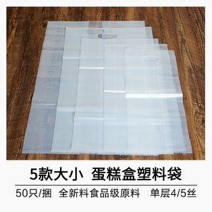 4/6/8/10/12/14寸蛋糕盒打包袋 外卖袋塑料袋子购物袋礼品袋 50只