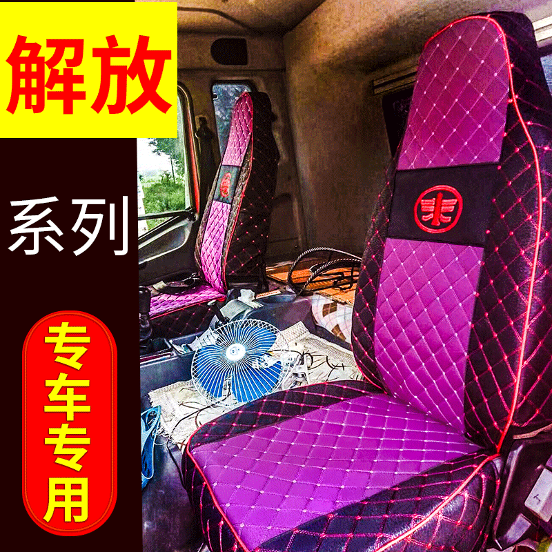 解放J6P货车座套天龙KC启航德龙X3000杰狮C500大货车座套卧铺床套|ruв категории автомобиль/товаров/аксессуары/переоснащение, автомобильных принадлежностей/аксессуары, лимузин специальный чехол - от Buy2taobao.com для оказания профессиональной услуги покупки агента Taobao