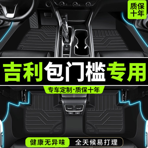 【吉利升级包门槛】原厂级TPE