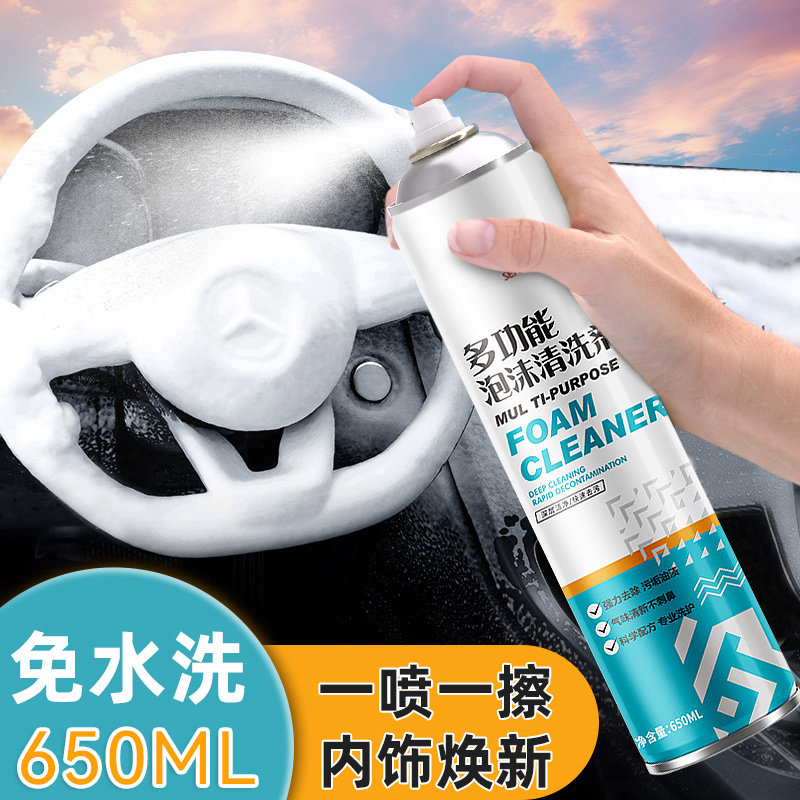 汽车内饰清洗剂免水洗用多功能泡沫液清洁剂顶棚洗车液强力去污&4