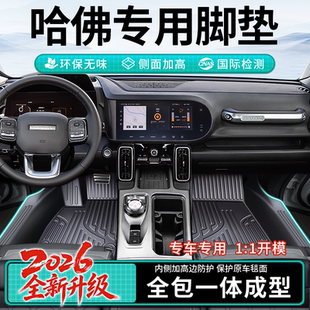 专用于哈弗H6脚垫大狗H2猛龙M6哈佛F7汽车H5二代H9国潮TPE全包围+