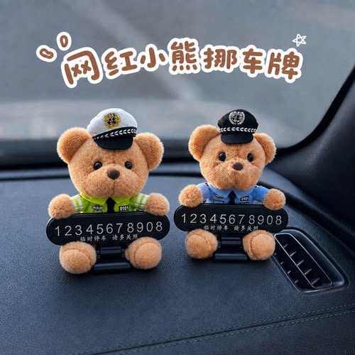 网红交警小熊挪车牌创意临时停车