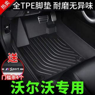 沃尔沃XC60/S90ev/S60/XC40/XC90/V60/S60L专用全包围TPE汽车脚垫