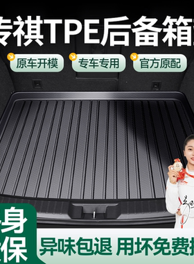 TPE后备垫专用广汽传祺GS3 GS4 GS7 GS8 GS5 GA4 GA6尾箱垫@