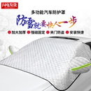 汽车车衣车罩半罩通用半身防霜防雪前挡玻璃防冻冬季 外挡雪盖车布