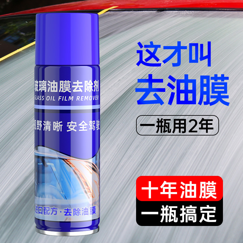 油膜清洁剂玻璃去除前挡风玻璃清洁去油车载清洗黑科技汽车用品￥