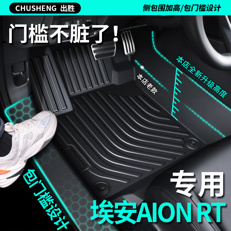 【广汽埃安RT】专用汽车tpe脚垫