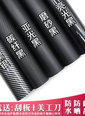 汽车碳纤维黑色贴膜3D