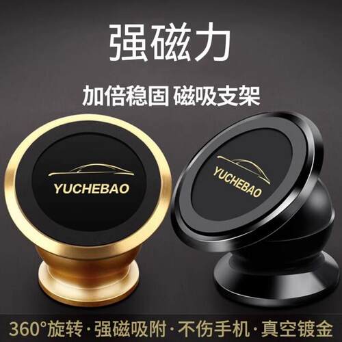 车载手机支架强磁款汽车用品