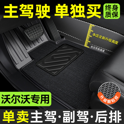沃尔沃xc60 s90 s60Lxc40脚垫单个主驾驶汽车专用tpe全包围脚踩垫