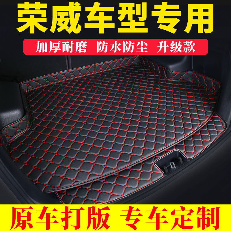 汽车后备垫专用荣威rx3I6W5I5