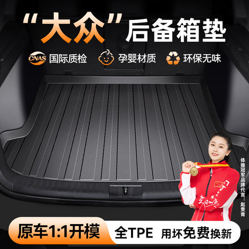 大众专用TPE后备箱垫环保新材质