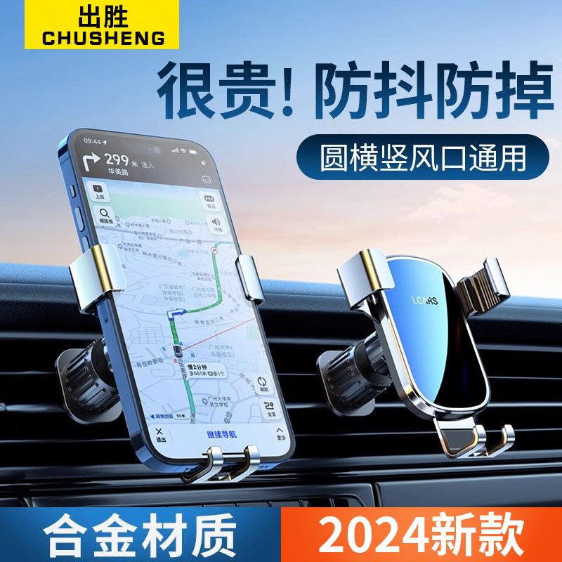 手机车载支架汽车出风口专用导航支架车内车上固定支撑2023新款#,汽车用品/电子/清洗/改装,车载手机支架/手机座,淘宝优惠券,粉丝福利购,淘宝优惠卷