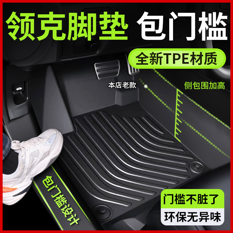【领克升级包门槛】原厂级TPE