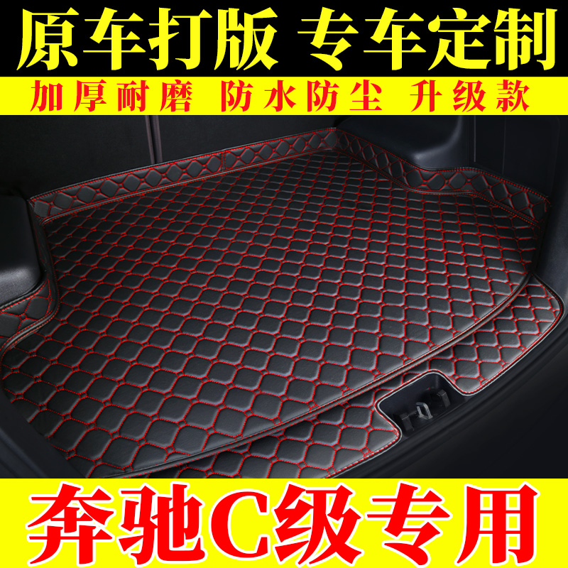 奔驰专用于新c级后尾箱汽车