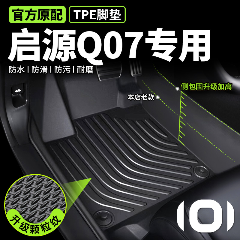 专用于长安启源q07脚垫tpe全包围