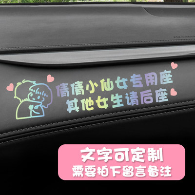 副驾驶老婆专属创意文字仙女汽车