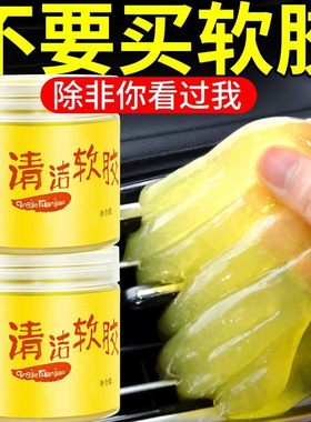 汽车车内装饰清洁软胶