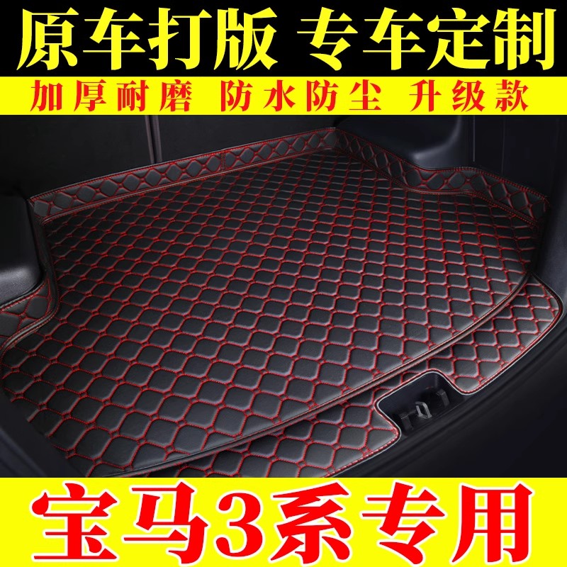 宝马新3系专用320Li325Li320i318i后备箱垫 2021款全包围尾箱垫子