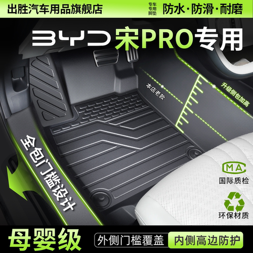 比亚迪宋pro全包围TPE脚垫母婴级