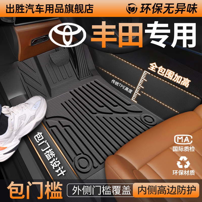 专用【丰田】升级包门槛TPE脚垫