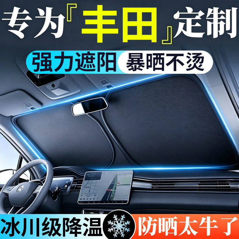 适用于丰田卡罗拉凯美瑞锋兰达RAV4荣放汽车遮阳前挡防晒隔热板&6