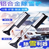 汽车扫车雪刷子车用扫雪刷除雪铲冬季 清扫工具用品除雪除冰铲车