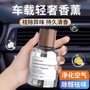 车载香薰汽车香水除醛祛味净化空气持久清香160ml自然香调香氛&6
