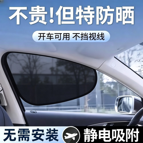 汽车遮阳帘防晒隔热遮阳挡板侧窗侧挡半透明防紫外线隐私挡光&6