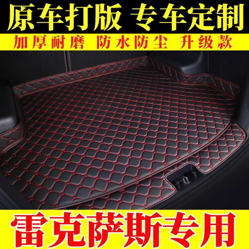 全包围汽车后备箱垫雷克萨斯ES200 ES300H RX300 NX200 LS500专用