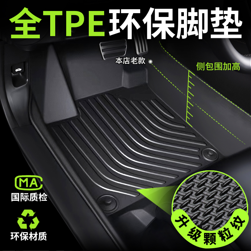 出胜TPE脚垫全包围环保无味