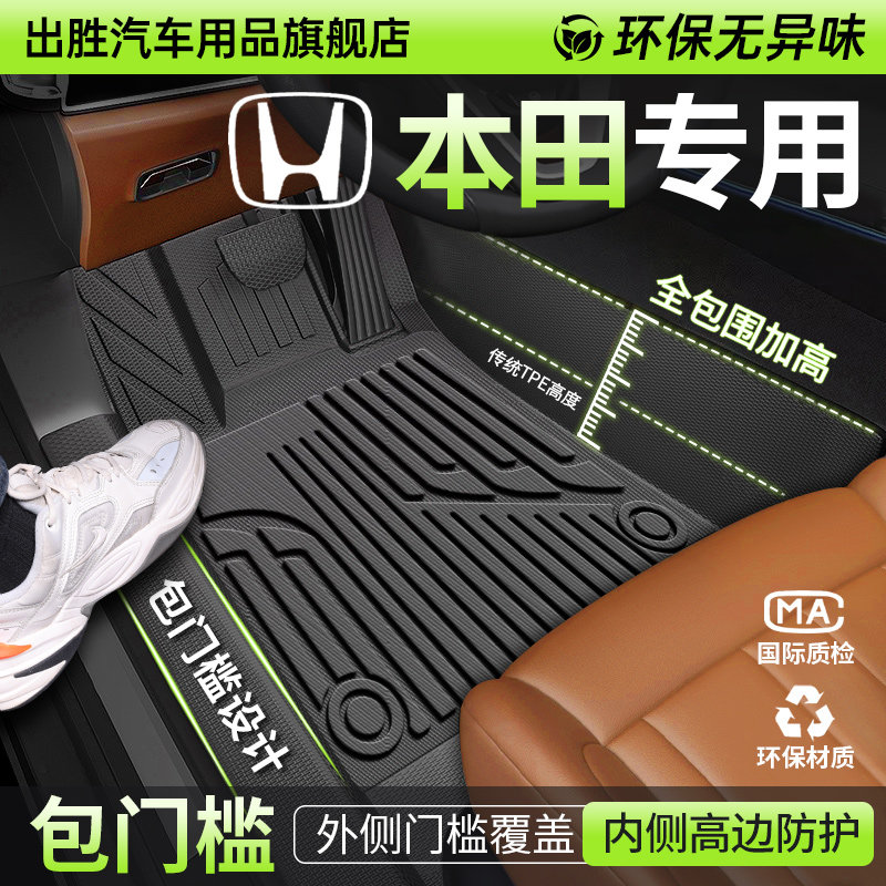本田雅阁CRV思域皓影缤智飞度英仕派冠道专用全包围TPE汽车脚垫 ^