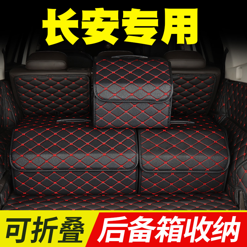 长安专用逸动cs55cs35unit收纳箱