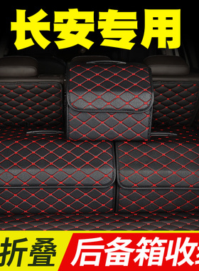 长安专用后备箱收纳箱CS75PLUS逸动CS55cs35unit汽车用车载储物箱