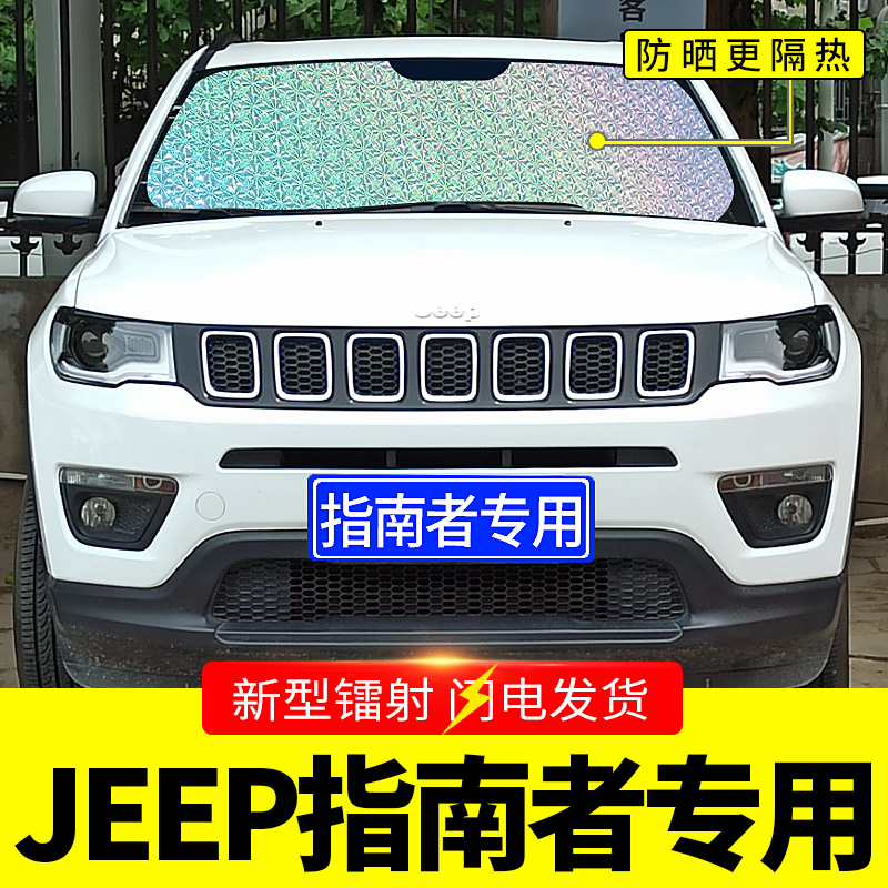 Tấm che nắng đặc biệt Jeep Compass Tấm che nắng ô tô Rèm che nắng kính chắn gió phía trước Thảm che nắng phụ tùng ô tô tải do choi xe hoi
