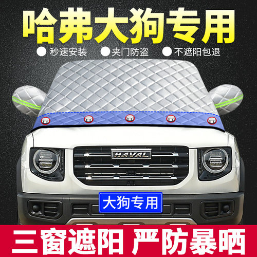哈弗大狗专用遮阳板汽车防晒隔