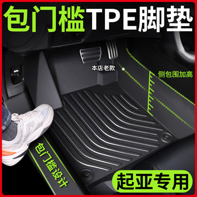 KIA福瑞迪智跑KX3/KX5傲跑奕跑狮铂拓界K5专用全包围TPE汽车脚垫
