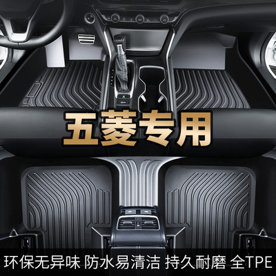 【五菱】专用tpe汽车脚垫