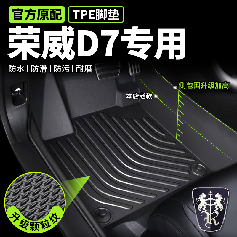 适用于荣威D7脚垫全包围tpe主驾驶专用汽车用品丝圈后备箱垫脚踩+