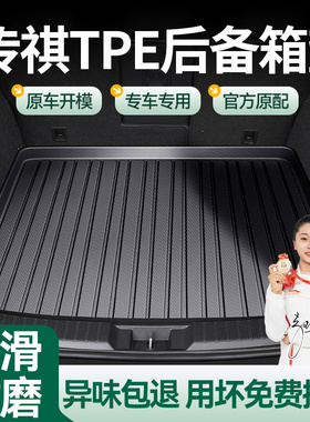 TPE后备垫专用广汽传祺GS3 GS4 GS7 GS8 GS5 GA4 GA6尾箱垫@