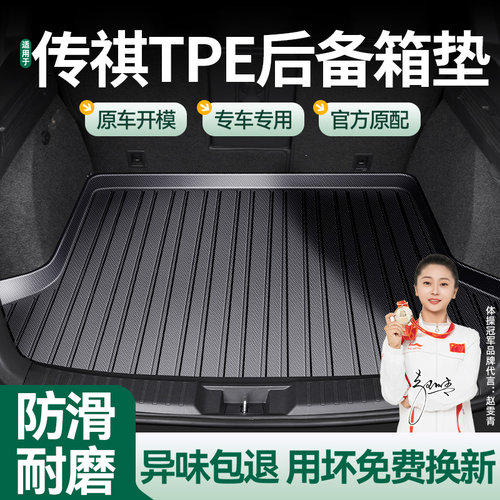 广汽传祺ga4专用tpe尾箱垫