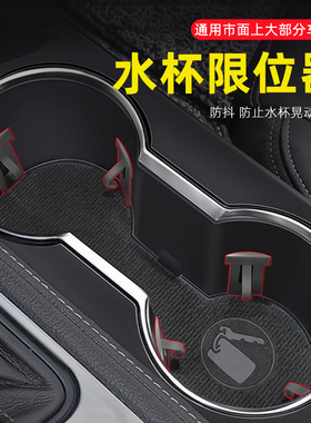 车用水杯限位器杯架垫固定器烟灰缸改装固定夹通用储物槽内饰￥
