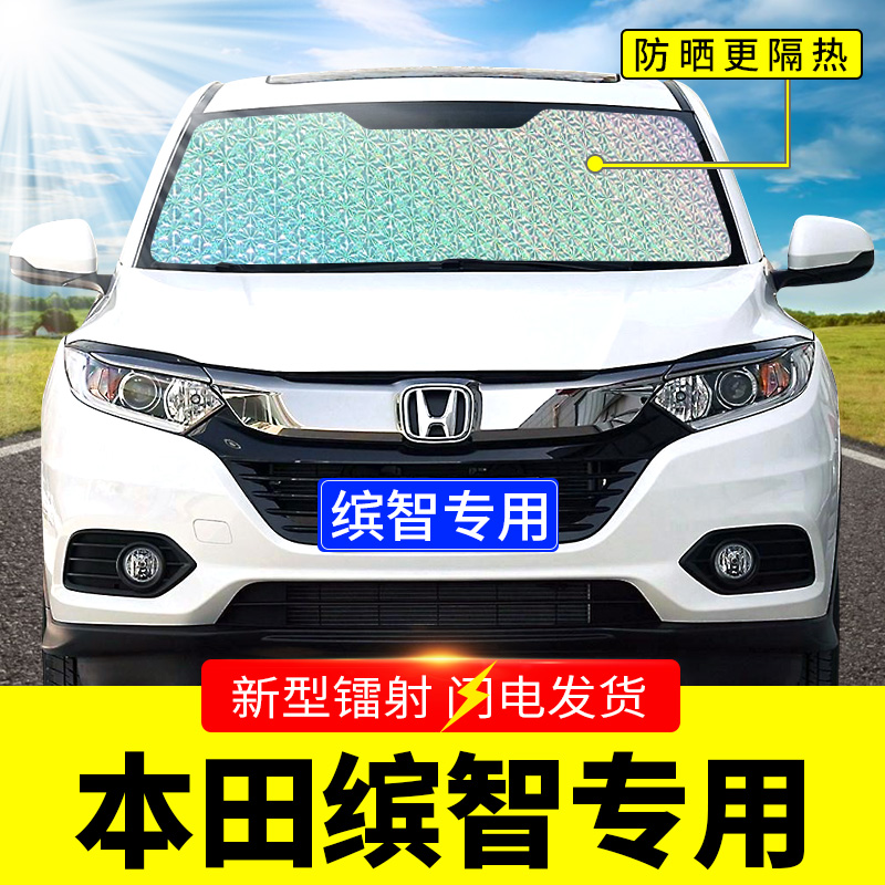Tấm Che Nắng Đặc Biệt Honda Binzhi Rèm Chống Nắng Ô Tô Tấm Che Nắng Phía Trước Tấm Che Nắng Phía Trước Tấm Che Nắng phu kien xe oto phụ kiện ô tô giá rẻ cho xe yeu