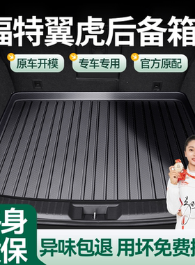 长安福特翼虎专用TPE后备箱垫汽车2019款EcoBoost全包围后尾箱垫