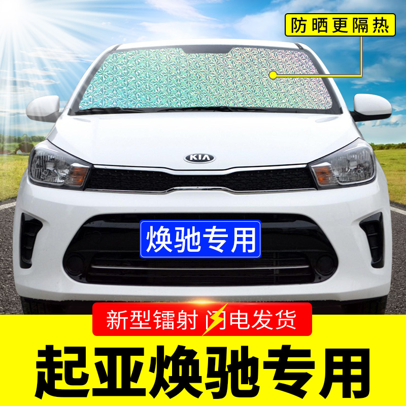 giá phụ tùng ô tô Kia Huanchi tấm che nắng đặc biệt rèm chống nắng ô tô rèm chắn gió phía trước tấm che nắng phía trước tấm che nắng phía trước phụ tùng kia bảng giá phụ tùng honda
