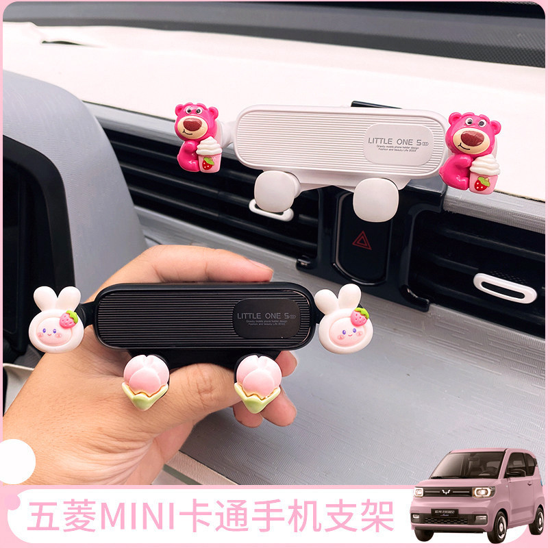 适用于五菱宏光mini车载手机支架图片