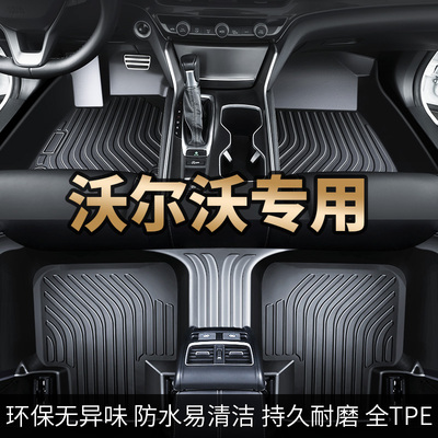 沃尔沃专用xc60 s90 s60L xc40tpe汽车脚垫全包围车垫地垫脚踩垫
