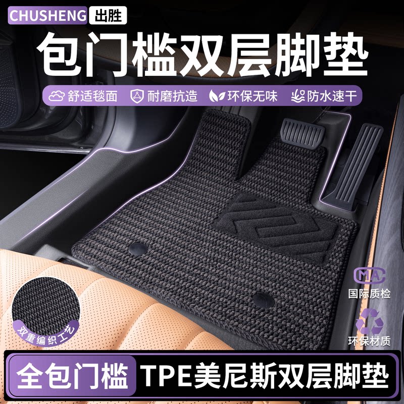 汽车脚垫TPE全包围专用升级包门槛 2026新款车内改装饰车用地毯垫